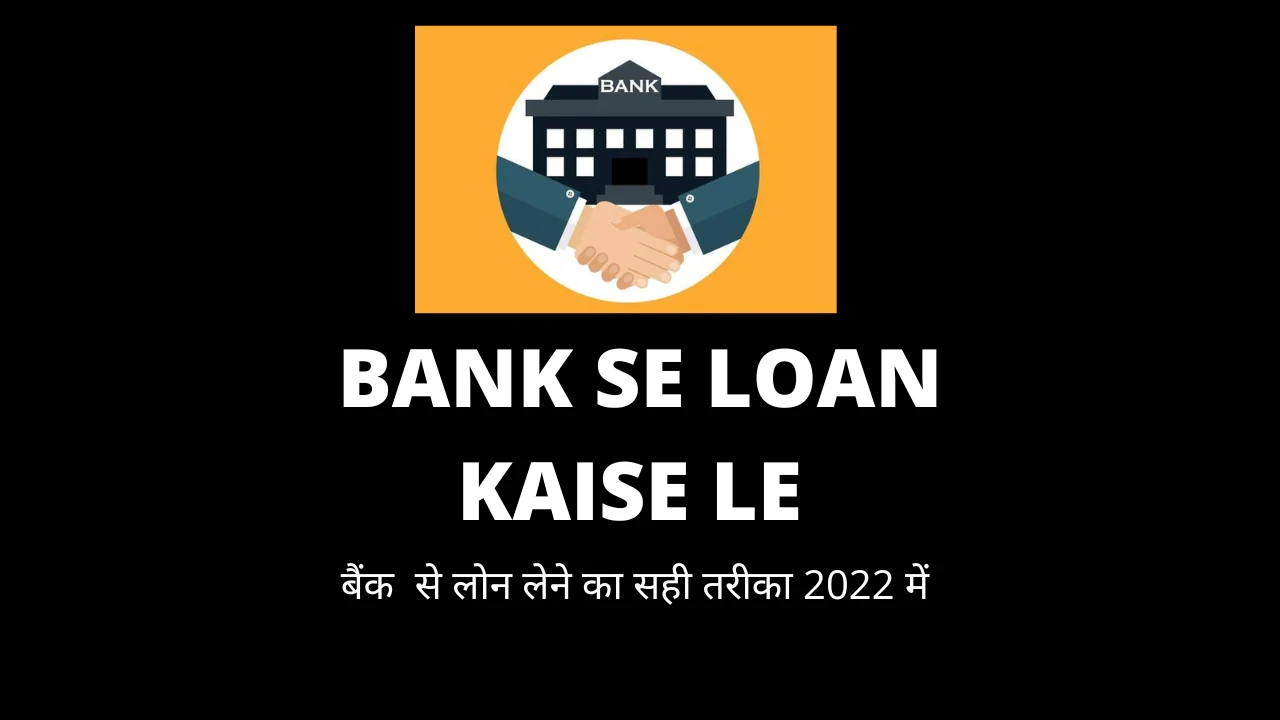 Bank Se Loan Kaise Le