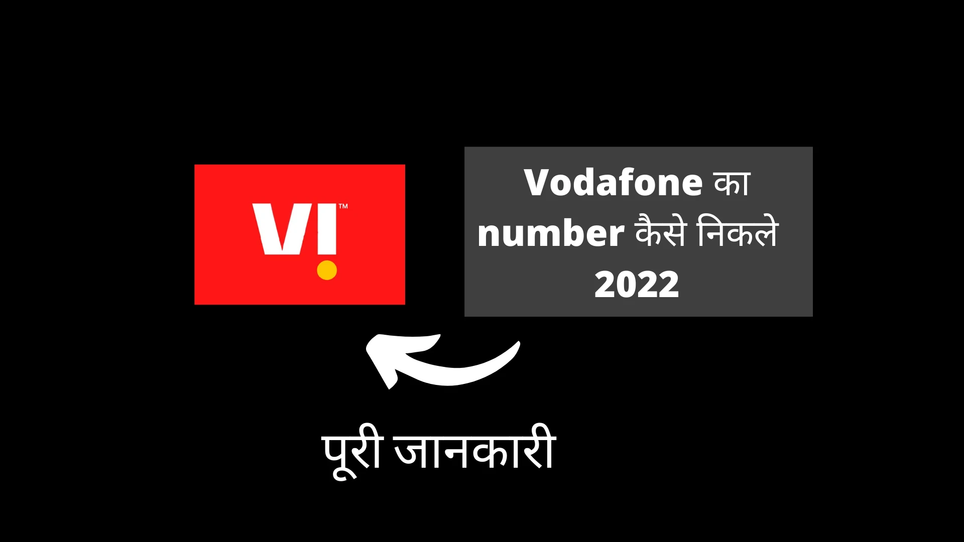 Vodafone Ka Number Kaise Nikale 2022